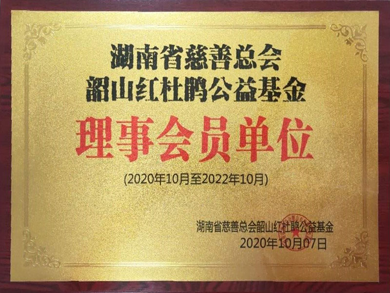 韶山紅杜鵑授牌