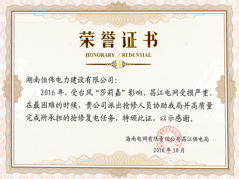 恒偉昌江證書
